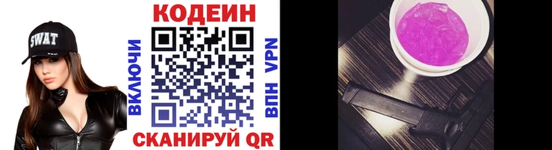 Кодеин Purple Drank Мариинск